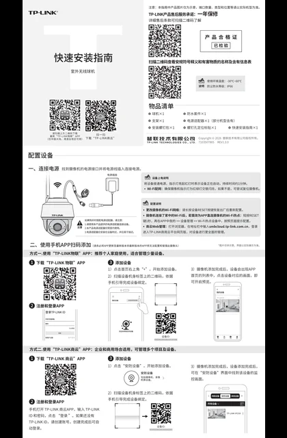 TP-LINK TL-IPC642-A4 V13.1